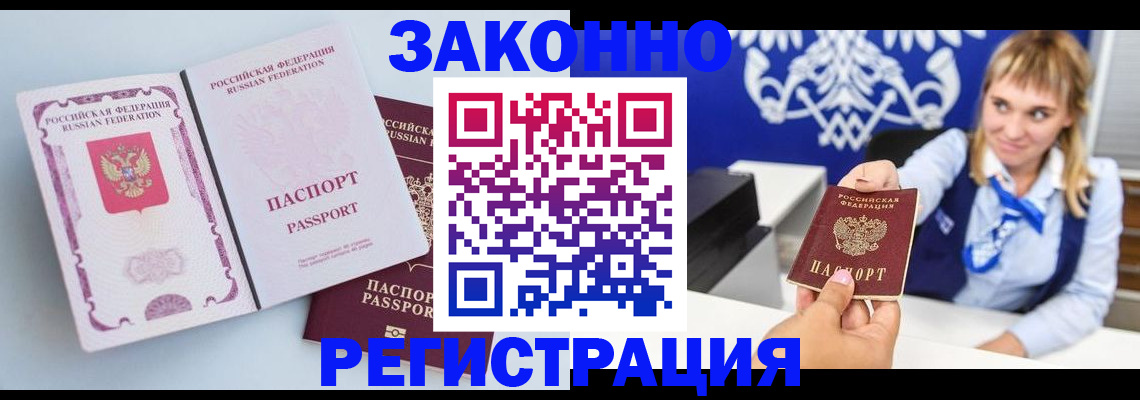 временная регистрация для всех в Бирске