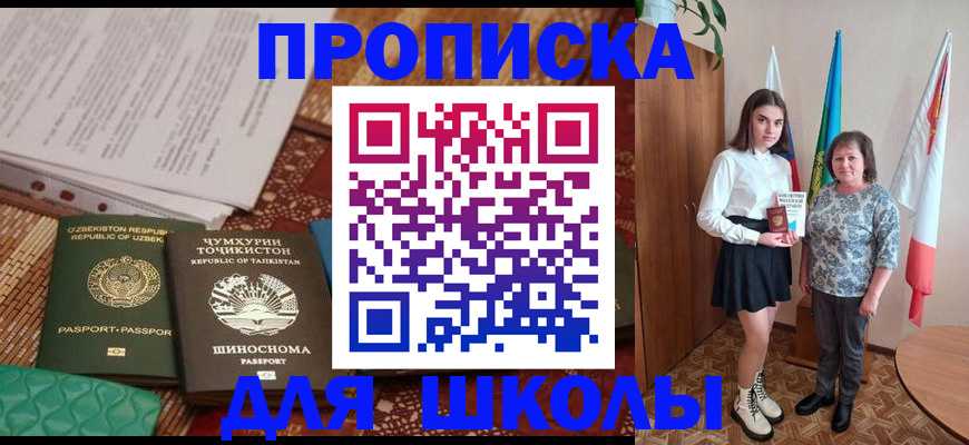 регистрация для школы в Бирске