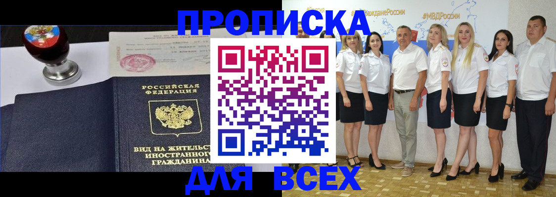 прописка штамп в Бирске