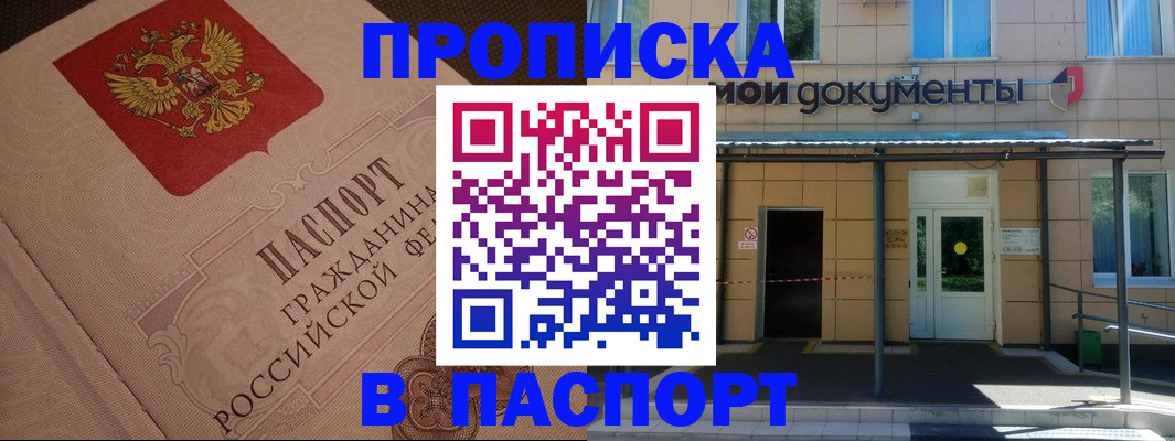 прописка регистрация в Бирске